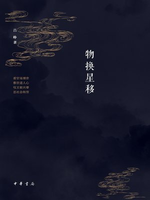 cover image of 晚清之变